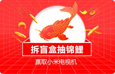 福州家博会拆盲盒抽锦鲤