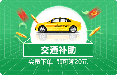 福州家博会交通补助